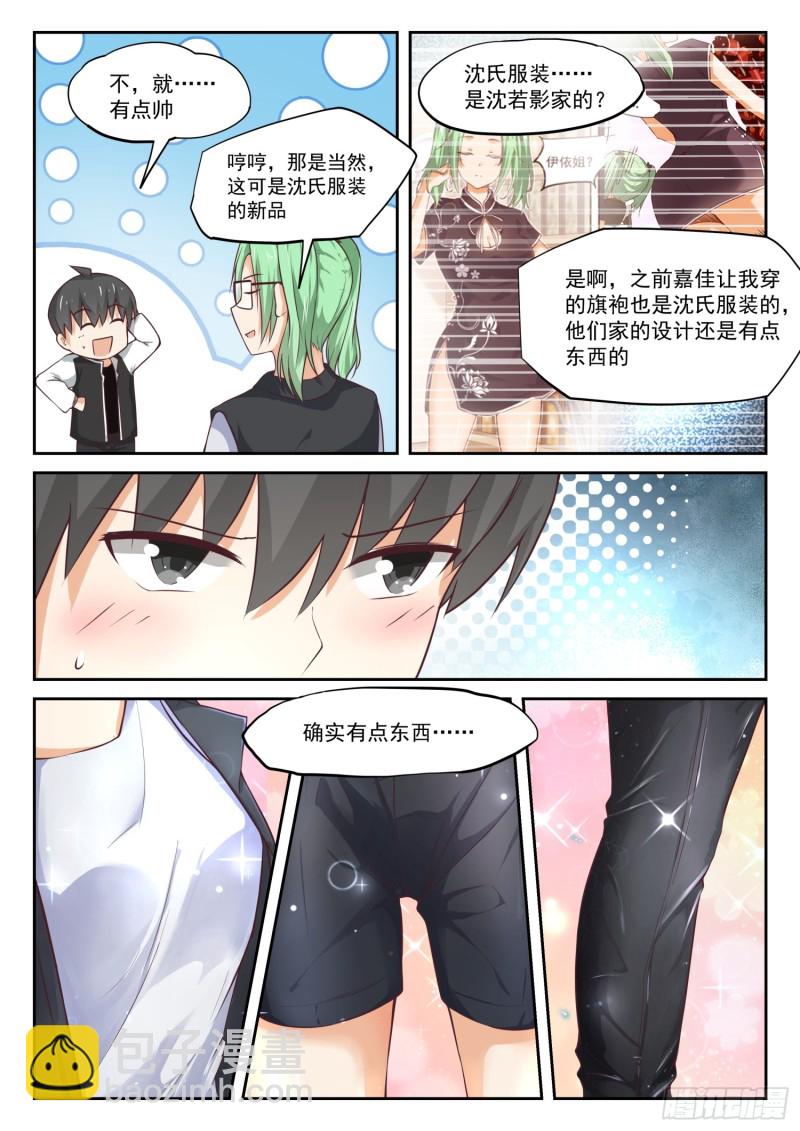 女子学院的男生第74集漫画,【305】女仆假日2图