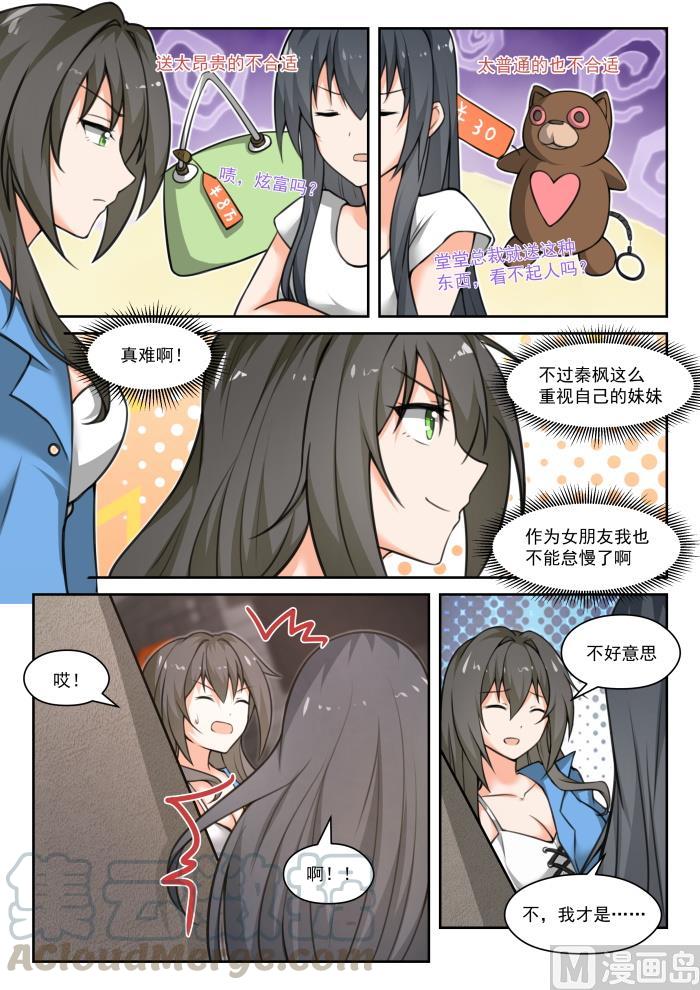 女子学院的男生免费阅读漫画漫画,【451】总裁的礼物11图