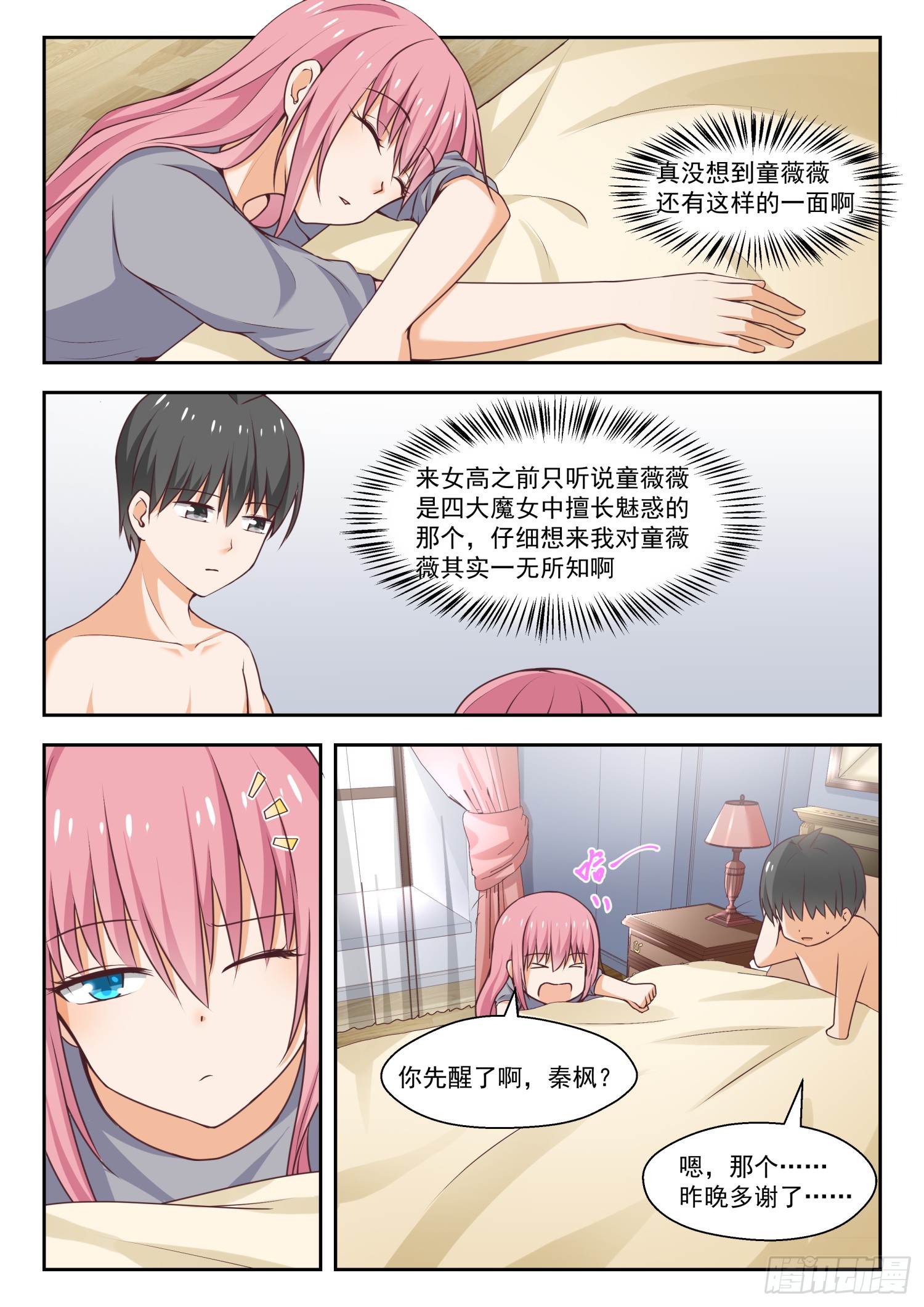 女子学院的男生txt下载漫画,【270】魔女的另一面2图