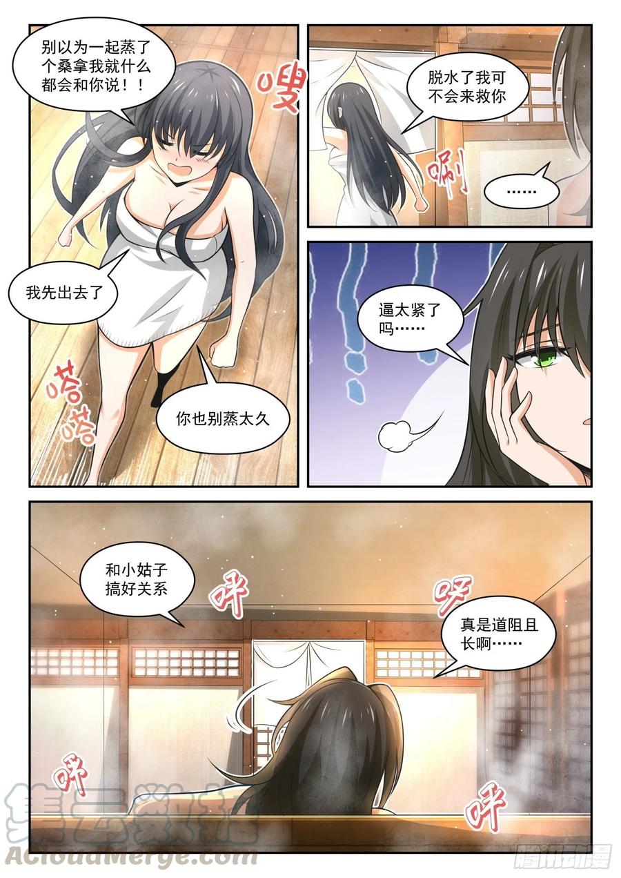 女子学院的男生一口气看完漫画,【459】总裁的礼物92图