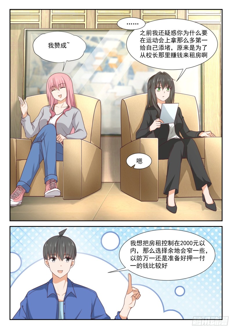 女子学院的男生免费阅读漫画在线看漫画,【339】大小姐睡眠不足1图