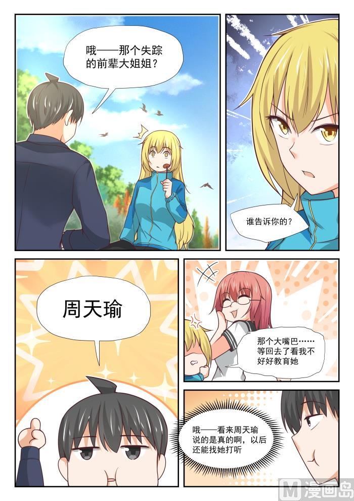 女子学院的男生免费阅读漫画,【380】技能习得1图