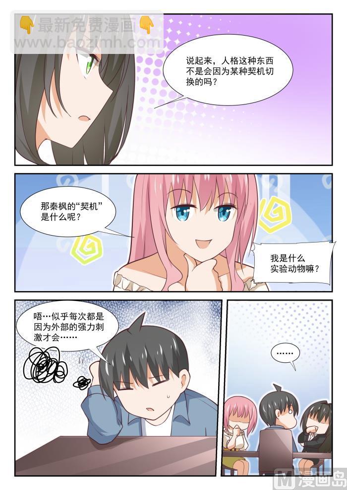 女子学院的男生免费奇漫屋漫画,【349】向他学习2图