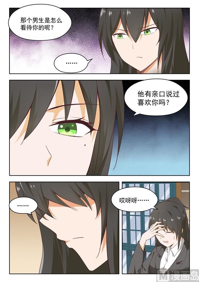 女子学院的男生小说免费阅读漫画,【211】上一代的恩怨2图