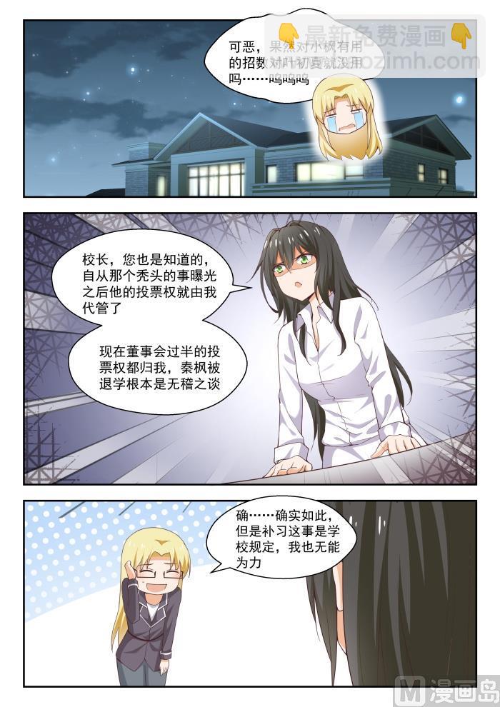 女子学院的男生漫画,【265】好戏开场！2图