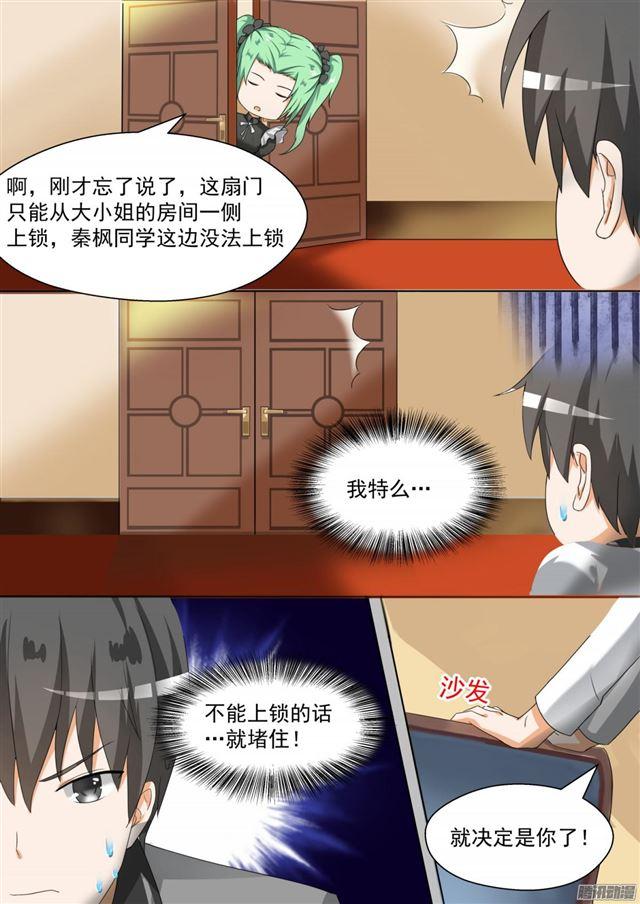 女子学院的男生小说漫画,【90】夜袭专用门1图