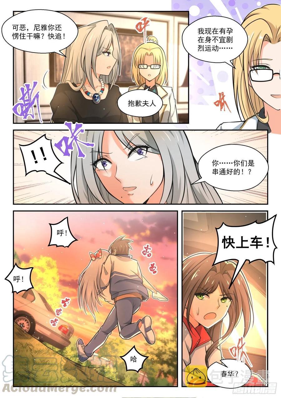 女子学院的男生免费奇漫屋漫画,【471】长辈的青春42图