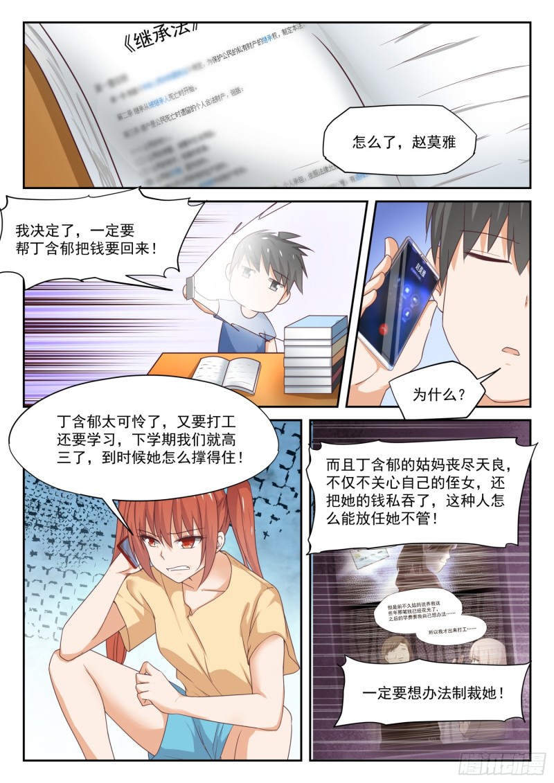 女子学院的男生txt下载漫画,【315】赵莫雅的决心2图