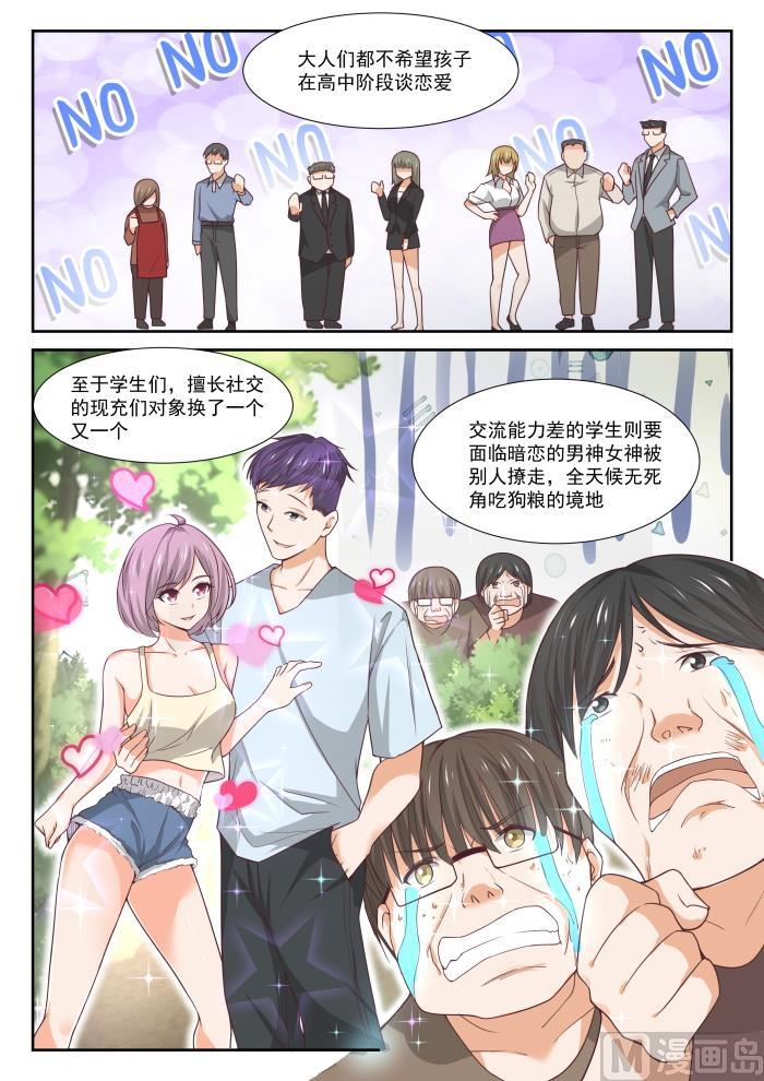 女子学院的男生免费阅读 漫画漫画,【372】一赢多输1图