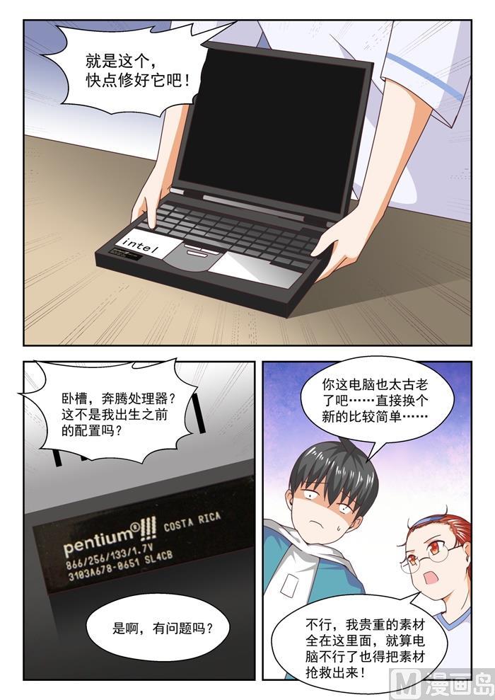 女子学院的男生动画版漫画,【246】只修电脑不修车2图