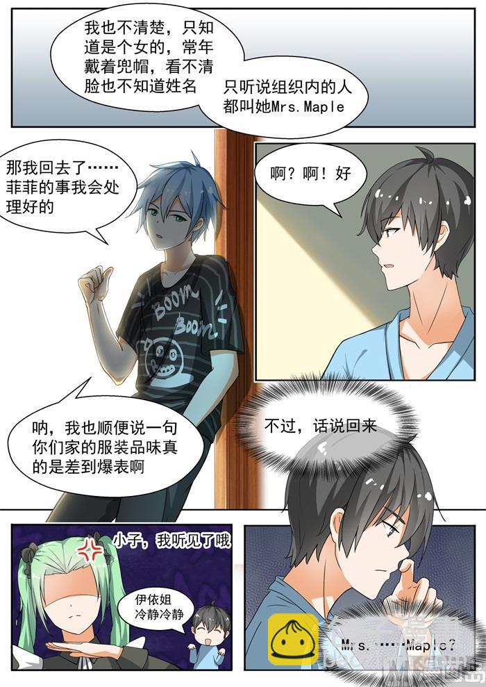 女子学院的男生动漫全集漫画,【142】新的疑惑2图