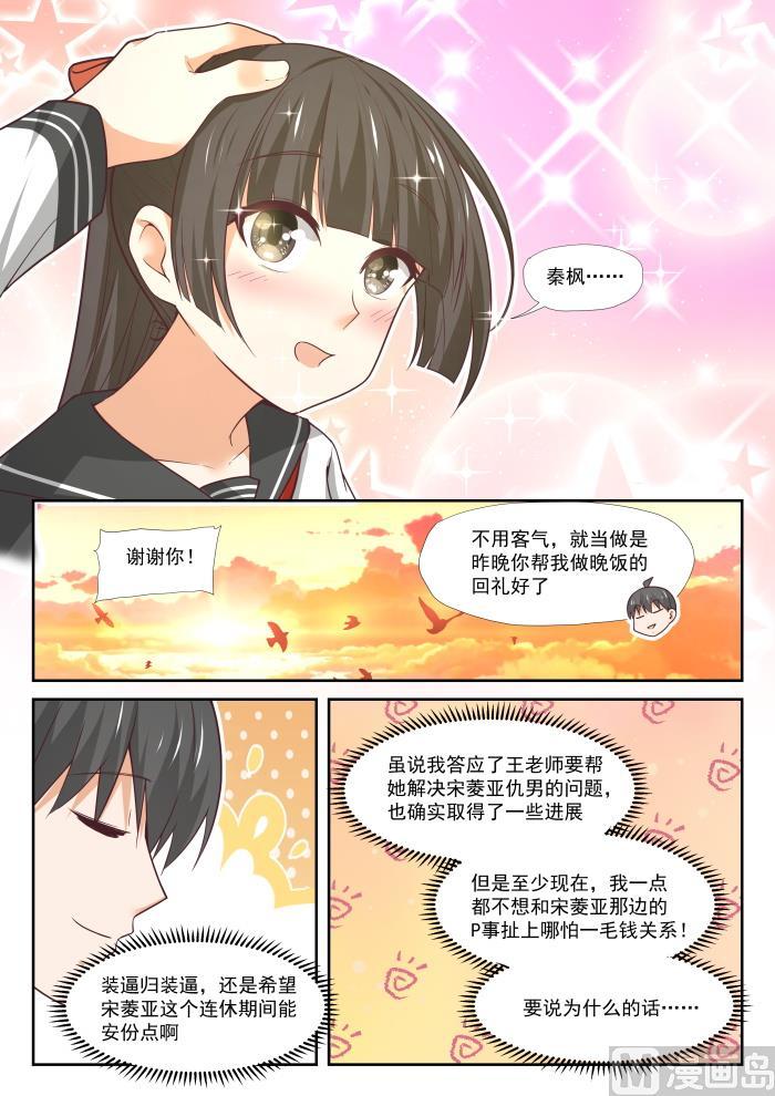 女子学院的男生免费完整版漫画,【375】墨菲定律1图