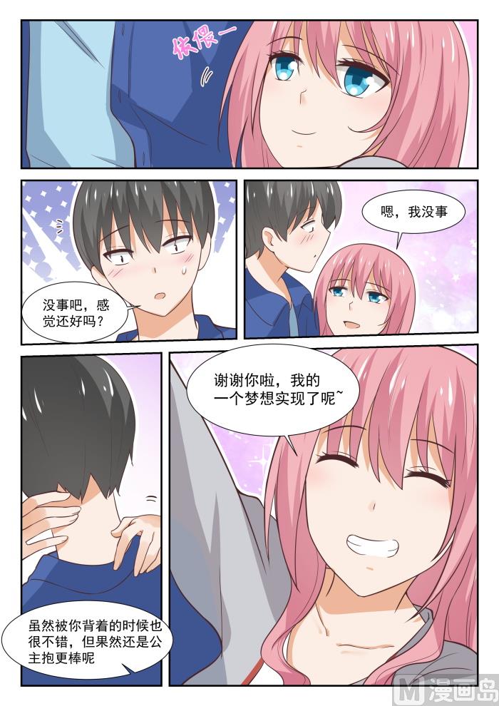 女子学院的男生漫画全集免费漫画,【341】公主抱与邻居1图