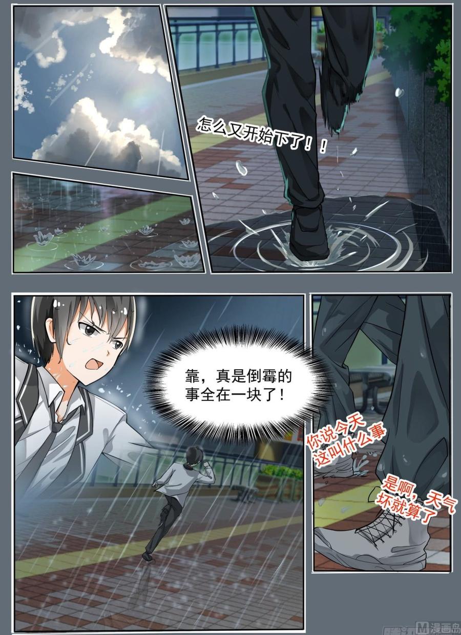 女子学院的男生免费零点漫画漫画,【135】雨中偶遇1图