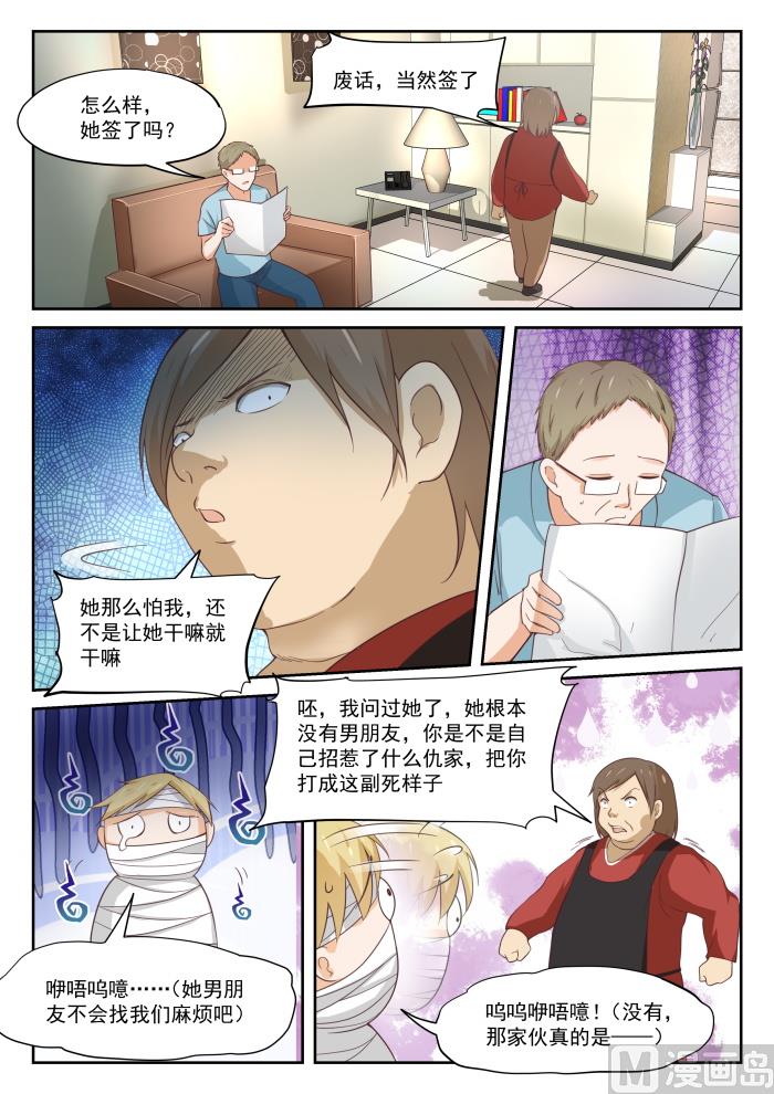 女子学院的男生免费阅读漫画漫画,【317】背地里的计划2图