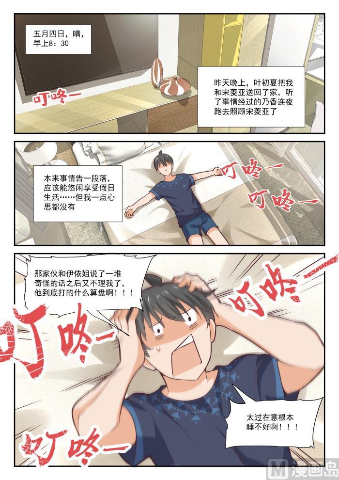 女子学院的男生一口气看完漫画,【385】登门致谢2图