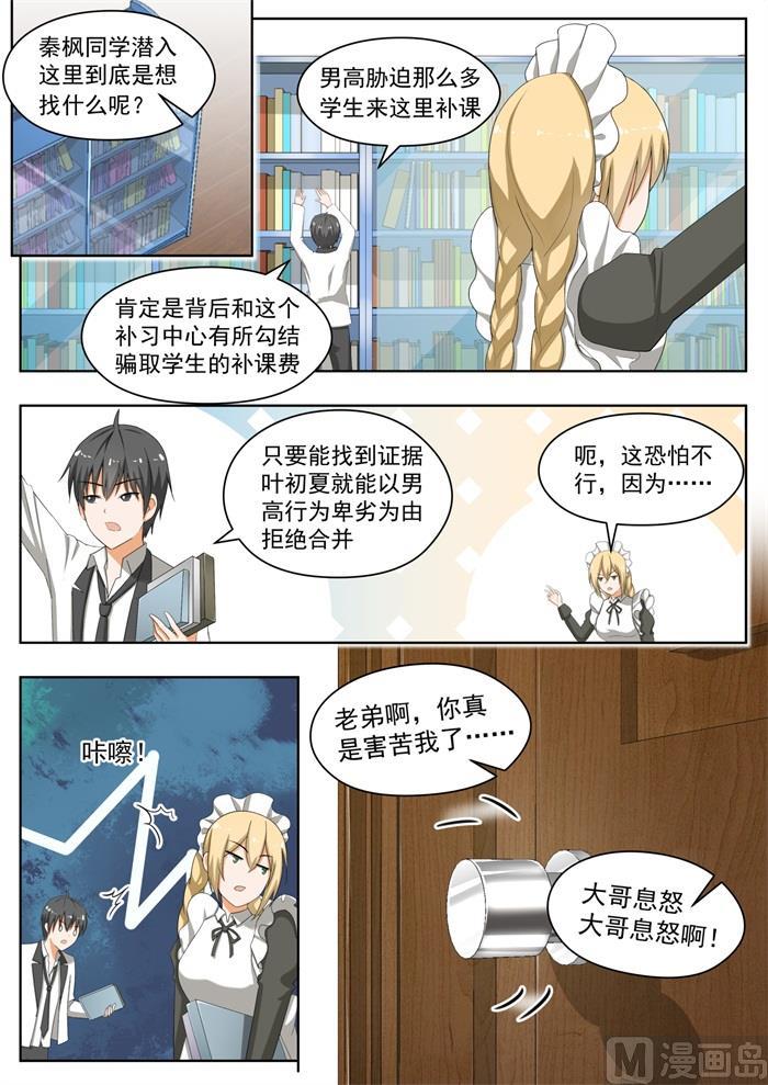 女子学院的男生免费阅读漫画,【168】困境1图