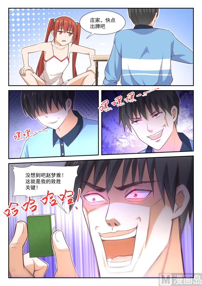 女子学院的男生漫画,【357】夜谈2图