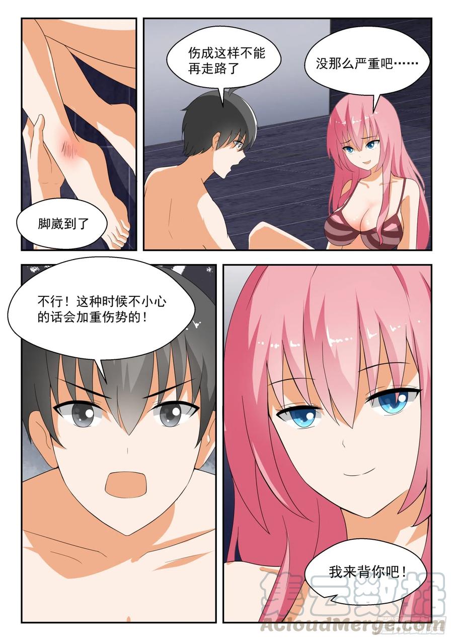 女子学院的男生动漫免费观看漫画,【190】只能当苦力2图