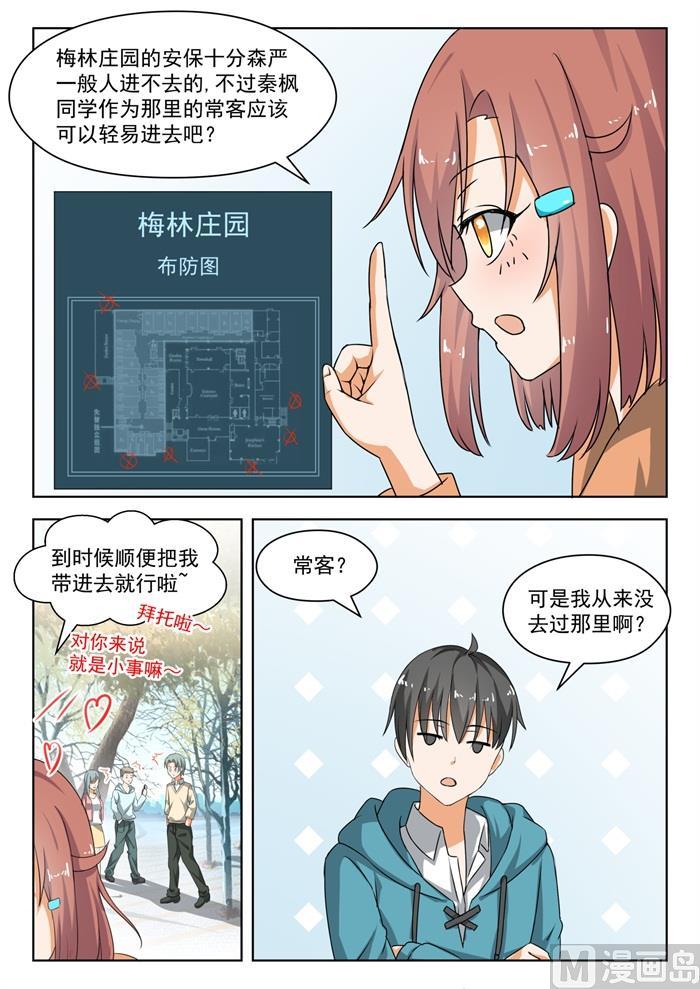 女子学院的男生免费完整版漫画,【183】泳装派对1图