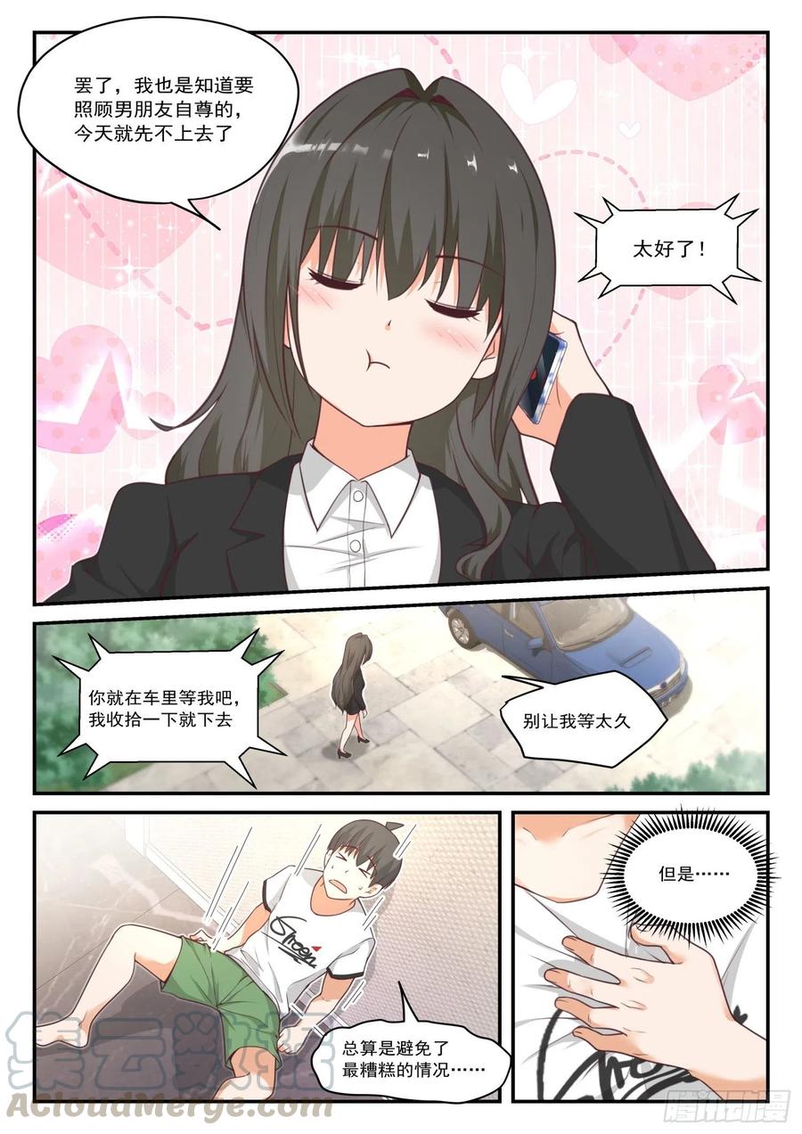 女子学院的男生真人版漫画,【410】……绑架？2图