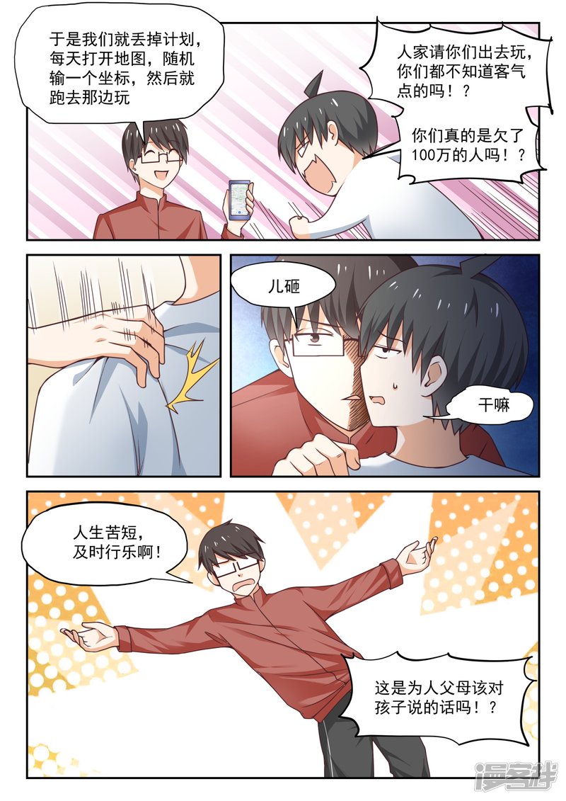 女子学院的男生txt下载漫画,【274】大年三十的约定（二）2图