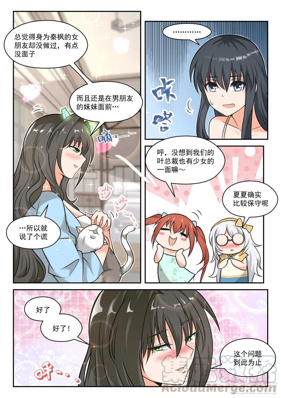 女子学院的男生漫画免费全集观看漫画,【461】总裁的礼物112图