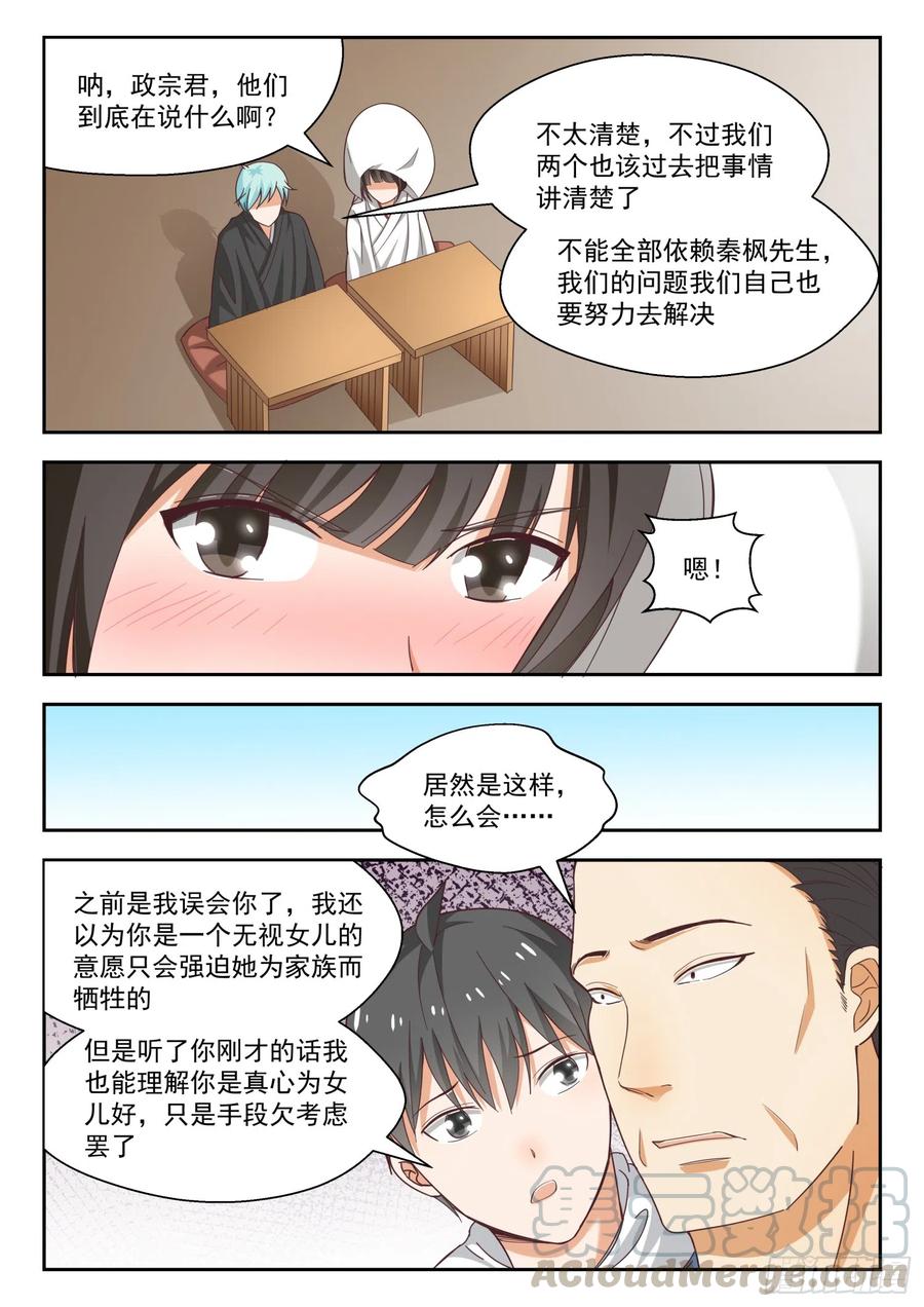 女子学院的男生漫画,【228】这盘就由你接了1图