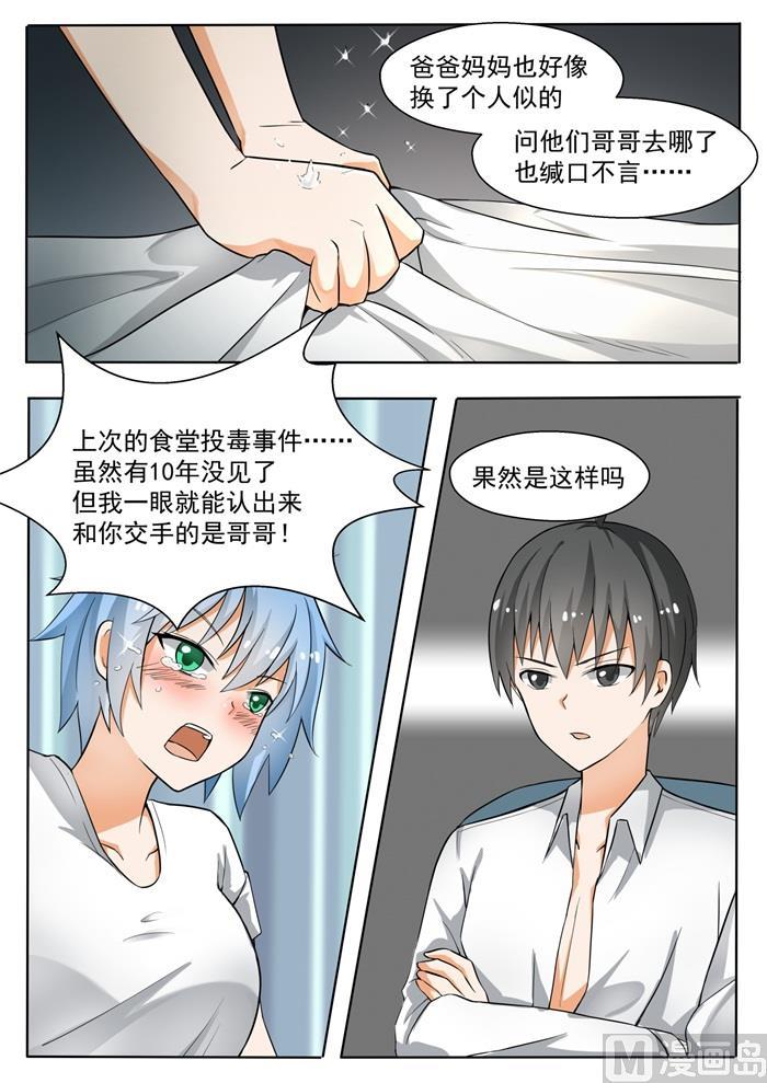 女子学院的男生免费阅读漫画在线看漫画,【138】敞开心扉1图