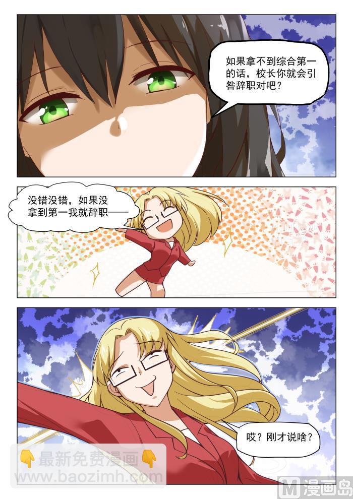 女子学院的男生动漫全集漫画,285 校长的危机2图