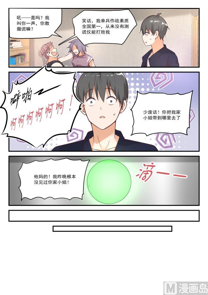 女子学院的男生一口气看完漫画,【424】无能狂怒2图