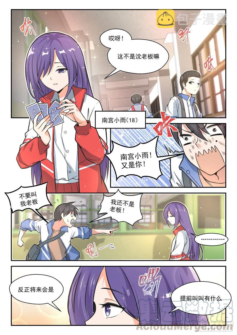 女子学院的男生免费阅读漫画漫画,【467】长辈的青春2图