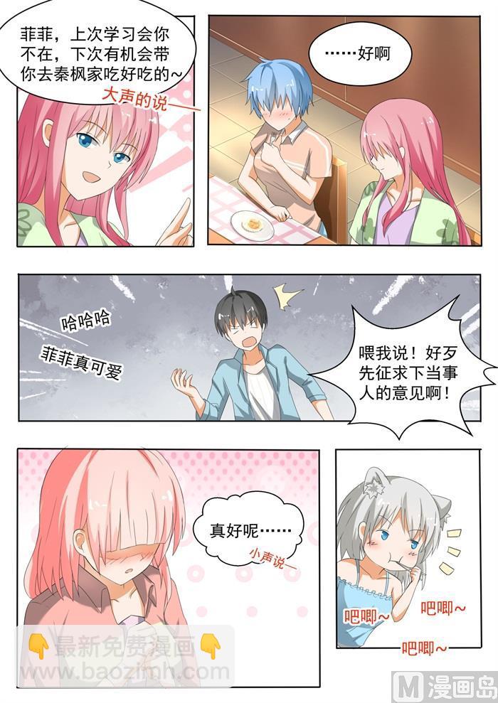 女子学院的男生2漫画,【146】美味的晚餐2图