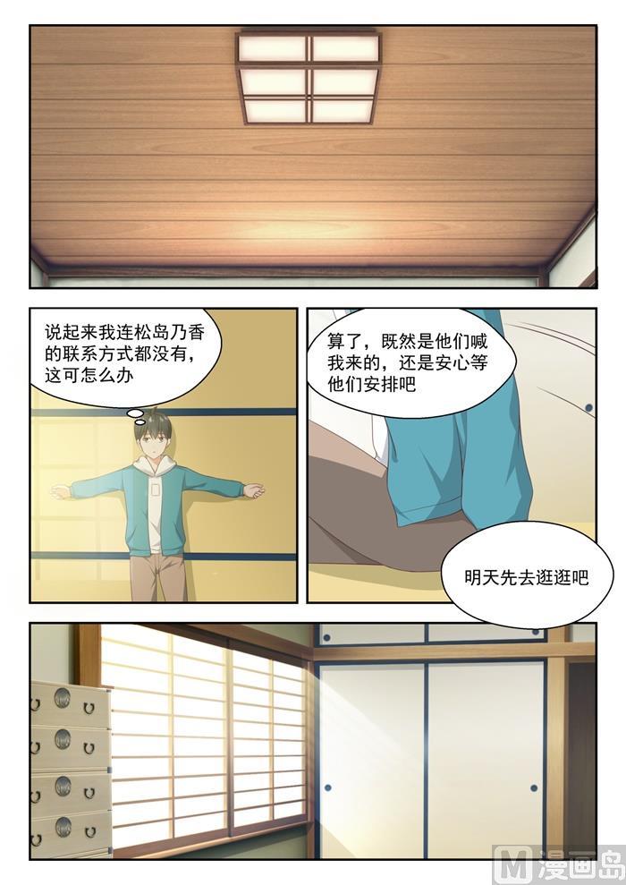 女子学院的男生免费完整版漫画,【219】说走就走1图