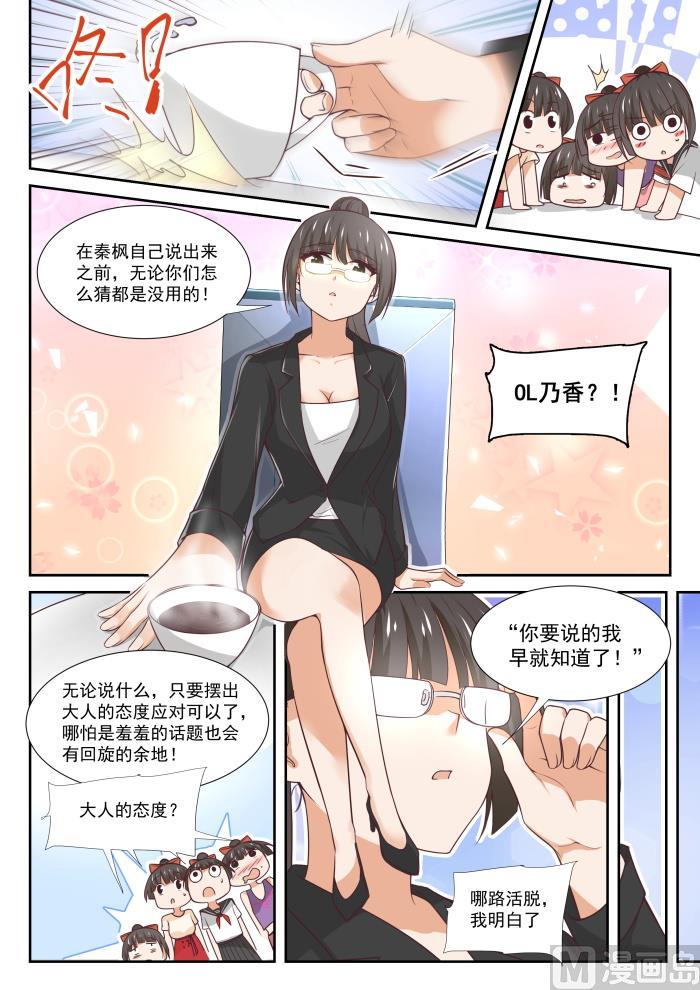 女子学院的男生第二季漫画,【359】秦枫的请求2图