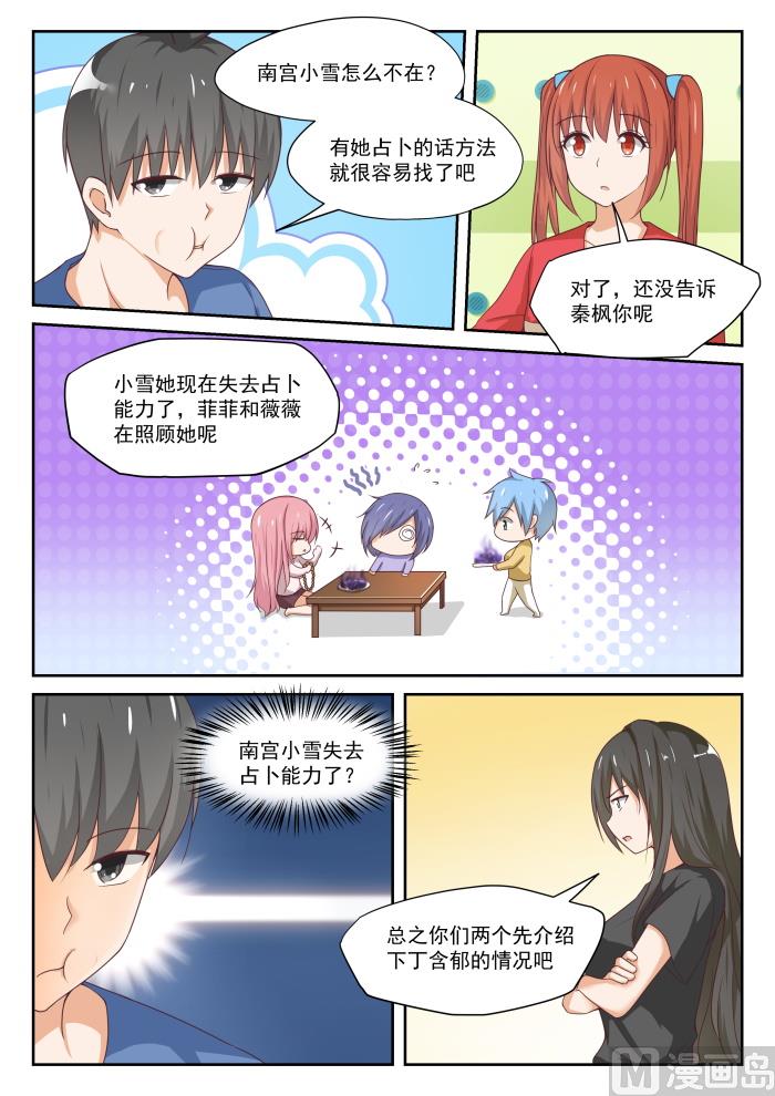 女子学院的男生漫画免费全集观看漫画,【316】分歧1图