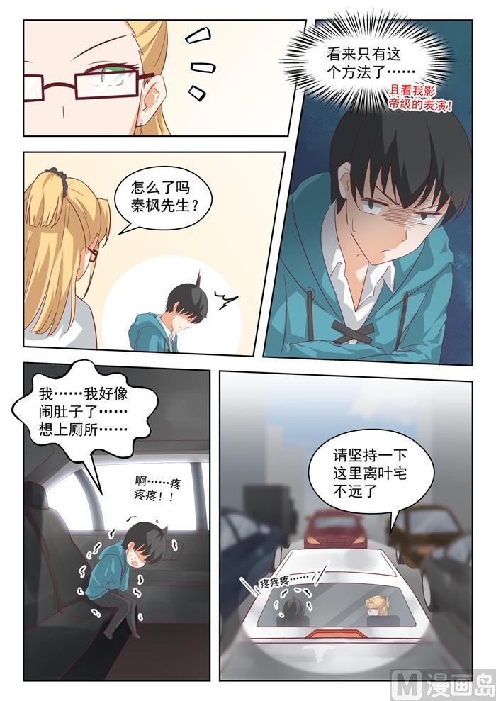 女子学院的男生真人版漫画,【200】跑路1图