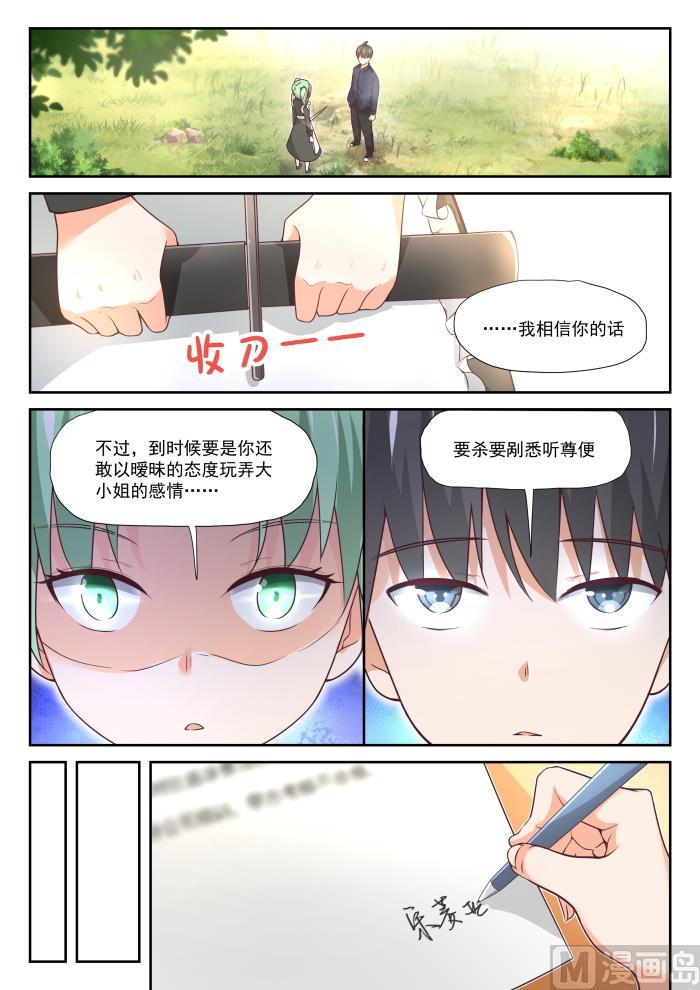 女子学院的男生第74集漫画,【384】谈判1图