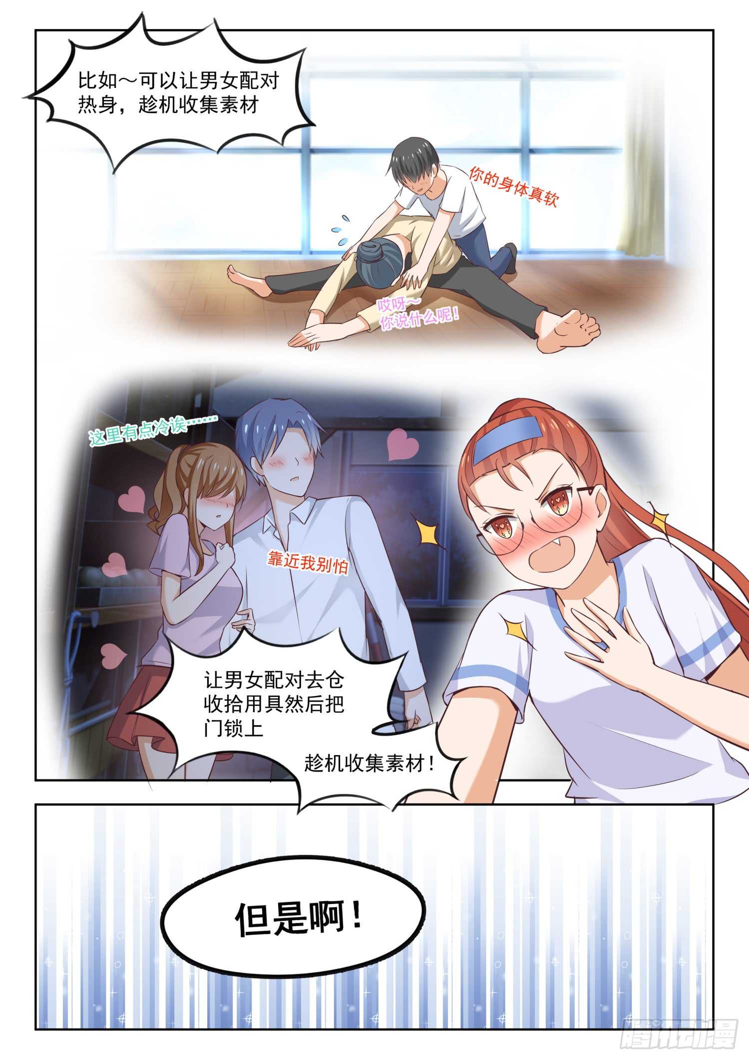 女子学院的男生秦枫漫画,【258】小恶魔的交涉1图