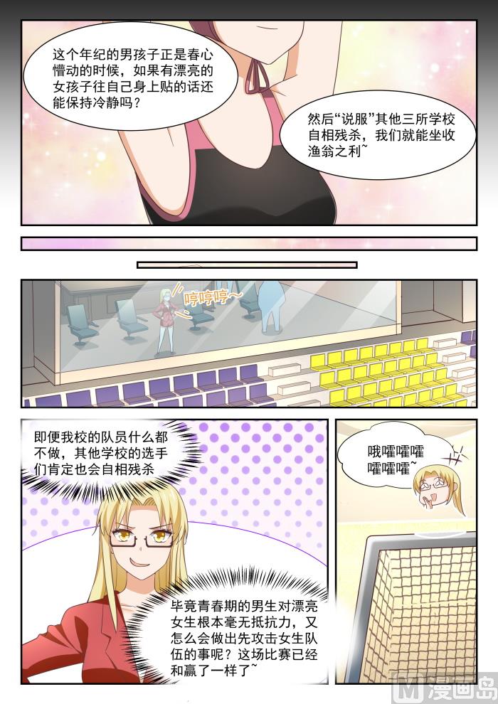 女子学院的男生免费阅读 视频完整漫画,【333】是美人计2图