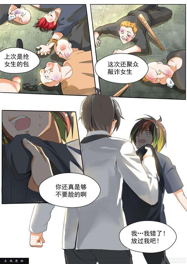 女子学院的男生免费完整版漫画,【120】这13是你逼我装的1图