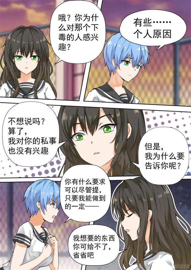 女子学院的男生一口气看完漫画,【118】你对秦枫是怎么想的？2图