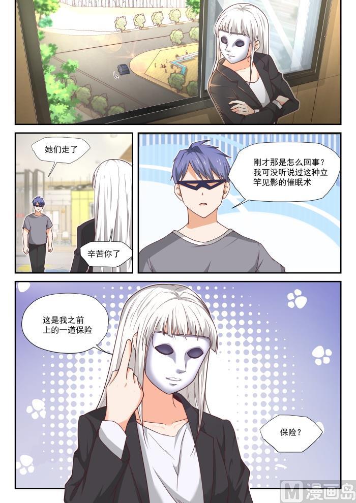 女子学院的男生真人版漫画,【387】注意身体2图