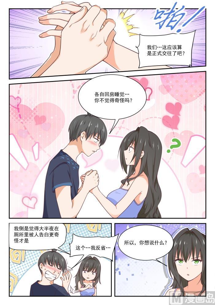 女子学院的男生txt下载漫画,【399】同床共枕2图