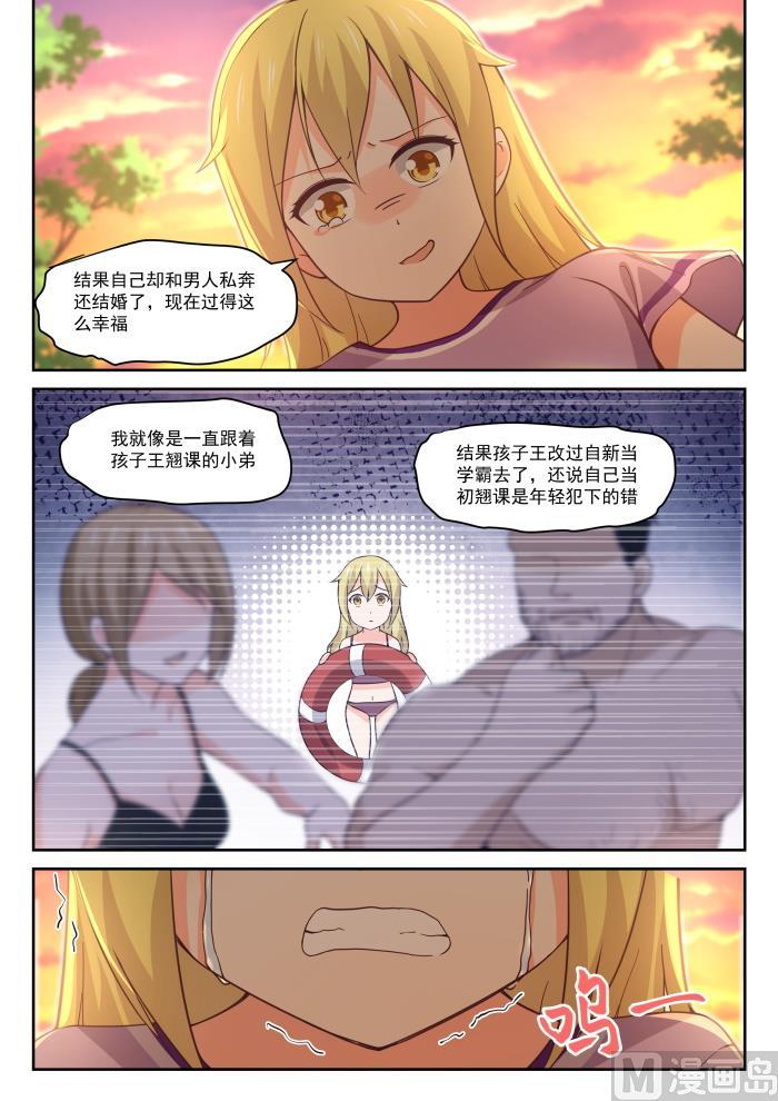 女子学院的男生动漫版漫画,【394】真香王1图