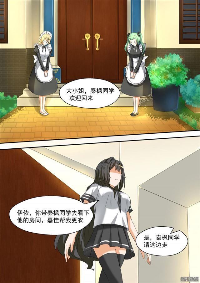 女子学院的男生漫画,【89】同居同居2图