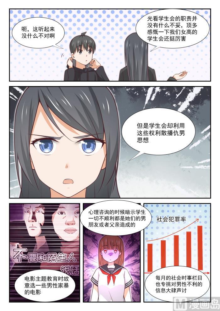 女子学院的男生视频全集漫画,【363】敌在学生会1图