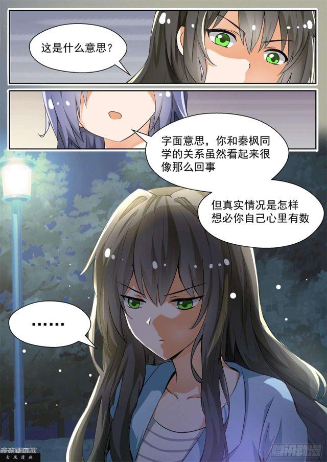 女子学院的男生真人版漫画,【131】预言2图