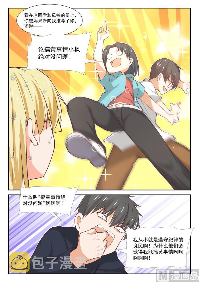 女子学院的男生动画版漫画,【373】搞事DNA2图