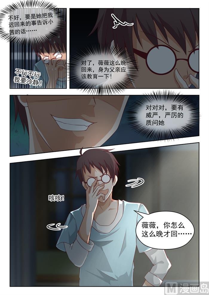 女子学院的男生漫画,【195】先见爹2图